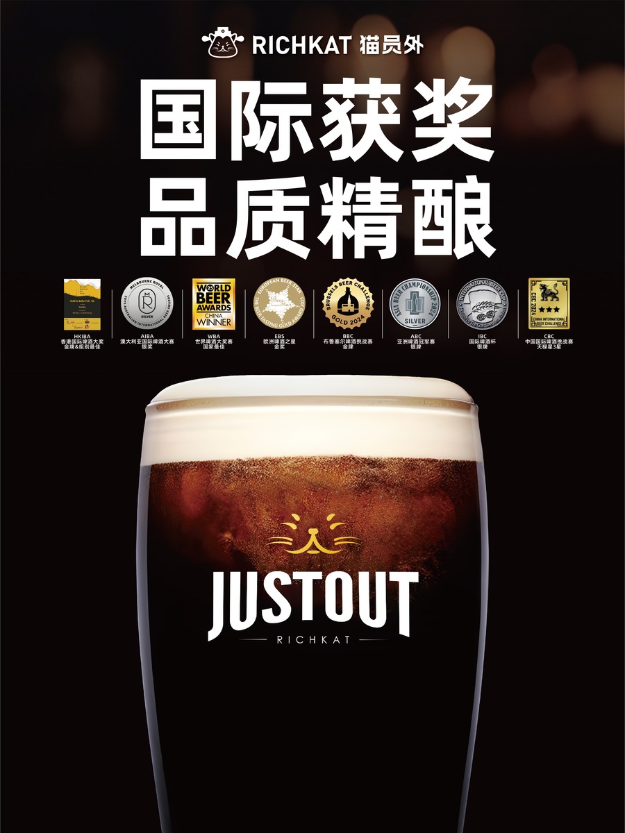 猫员外酿造